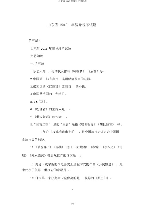 山东省2018年编导统考试题