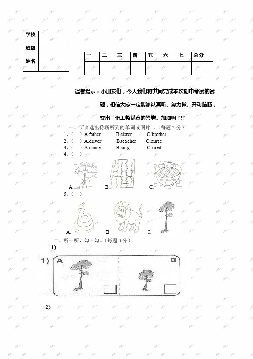 人教新起点一年级英语下册 期末考试练习试卷及答案