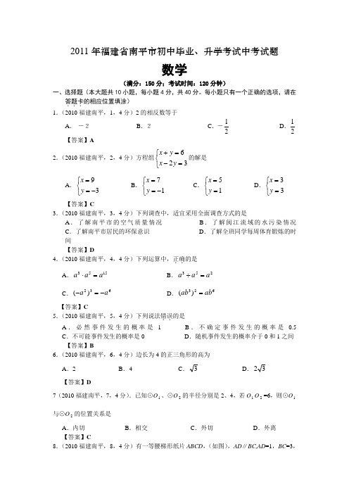 2011福建南平中考数学录入(校对稿)