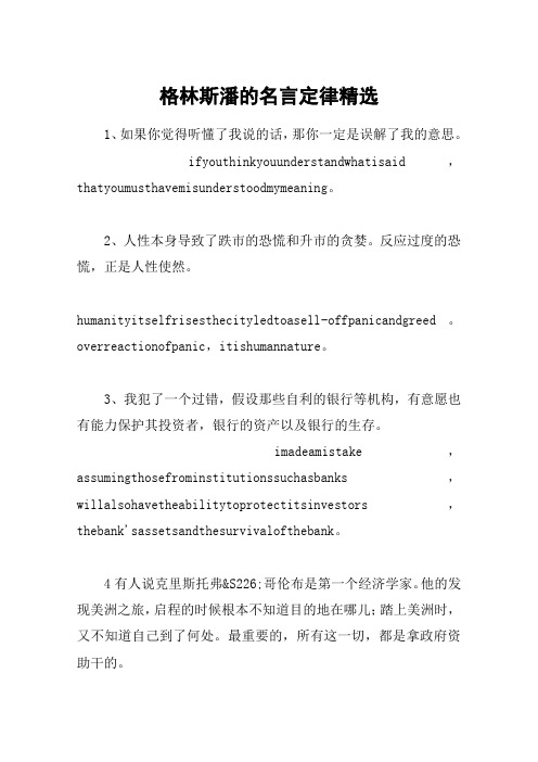 格林斯潘的名言定律精选