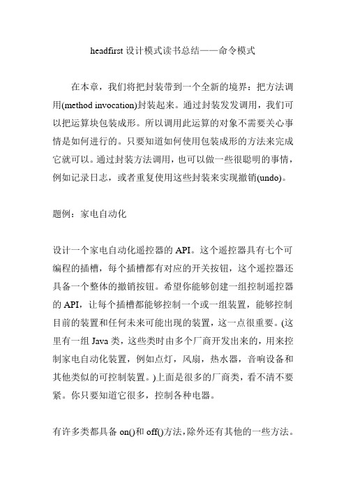 headfirst设计模式读书总结——命令模式