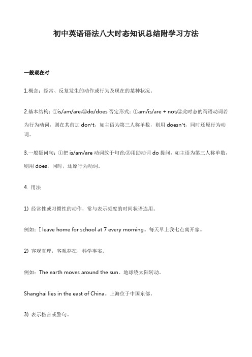 初中英语语法八大时态知识总结附学习方法