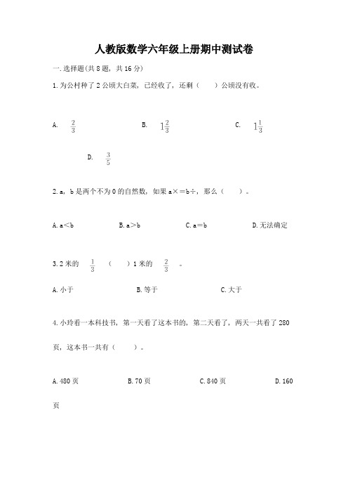 人教版数学六年级上册期中测试卷附参考答案(a卷)