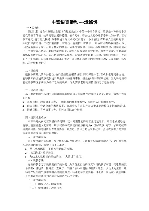 中班语言活动运馅饼说课