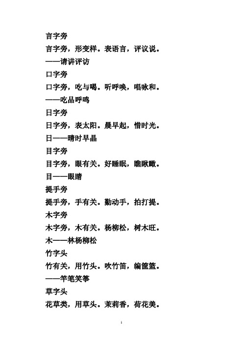 偏旁识字