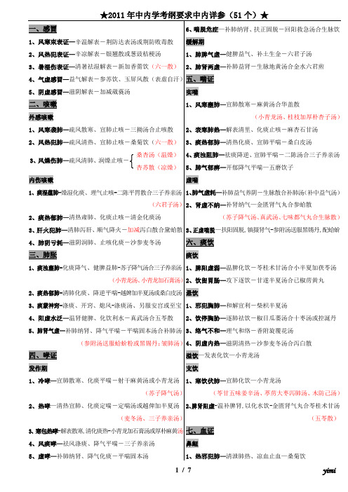 ★七版中内★