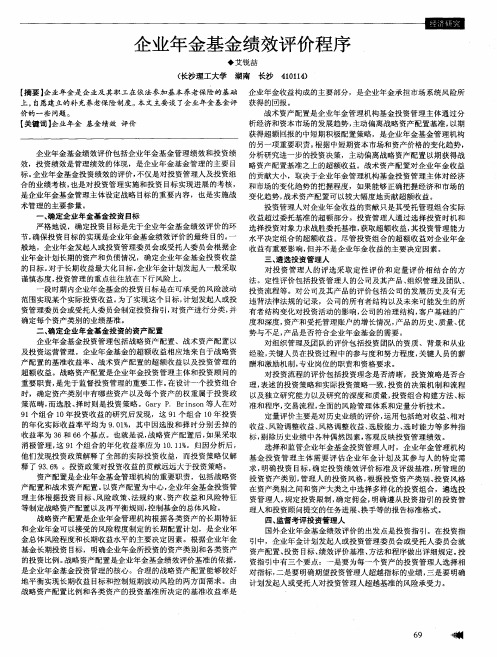 企业年金基金绩效评价程序