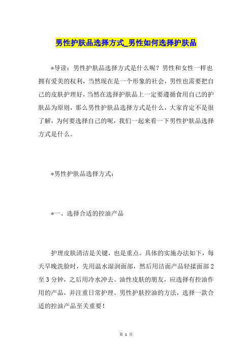 男性护肤品选择方式男性如何选择护肤品