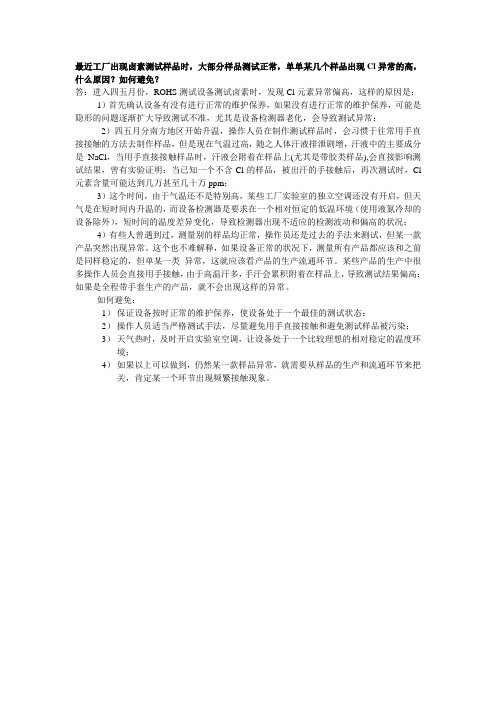最近ROHS设备卤素容易超标,但之前测试正常的,什么原因