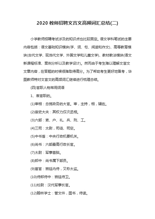 2020教师招聘文言文高频词汇总结(二)