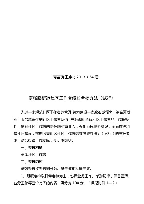 社区工作者绩效考核细则