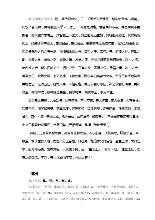 《周易》文本