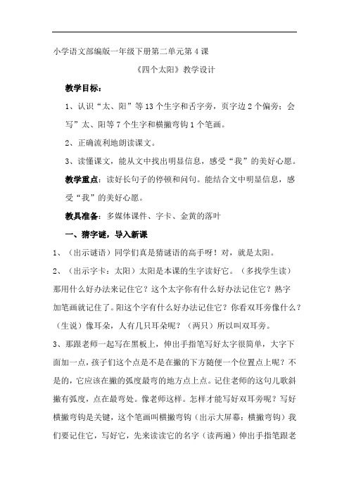 小学语文_《四个太阳》教学设计学情分析教材分析课后反思