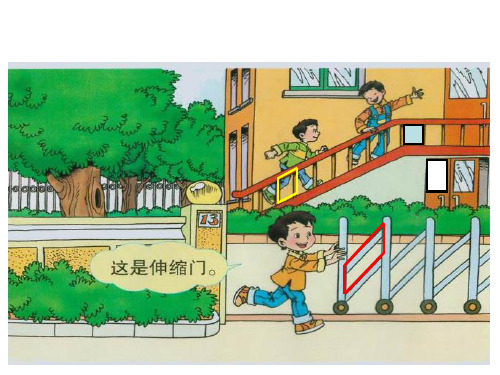 人教版三年级数学上册《平行四边形》PPT课件(1)