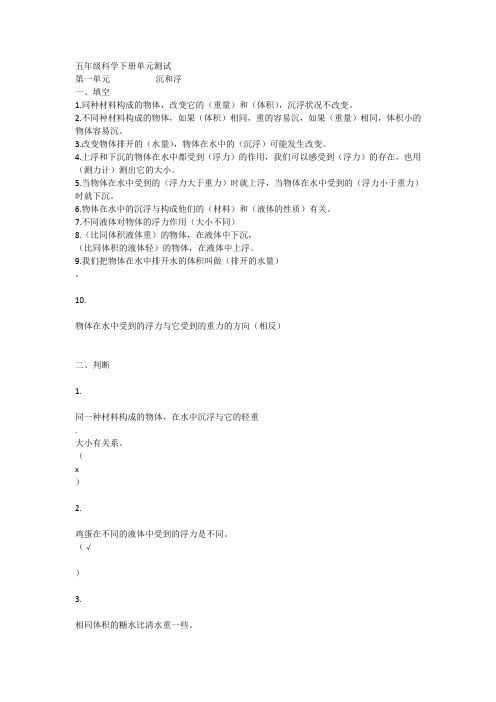 科学五下第一单元练习题及答案