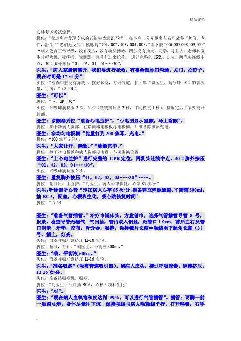 心肺复苏考试流程(医生)