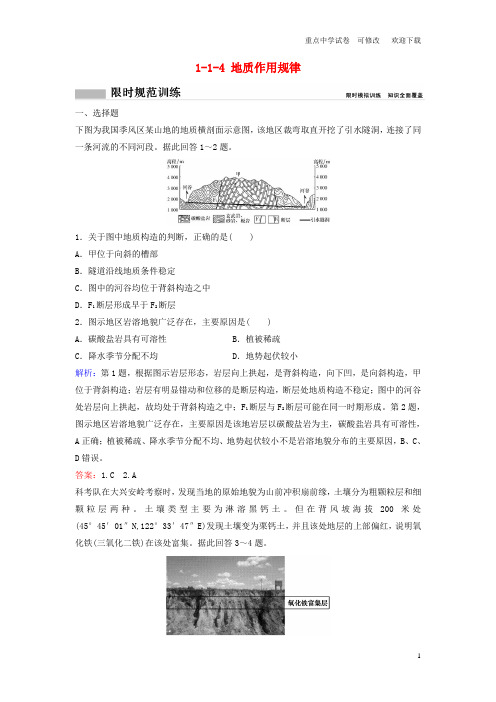 (新课标)2021高考地理二轮总复习 第一部分 专题技法突破 专题一 自然地理原理与规律 1-1-4