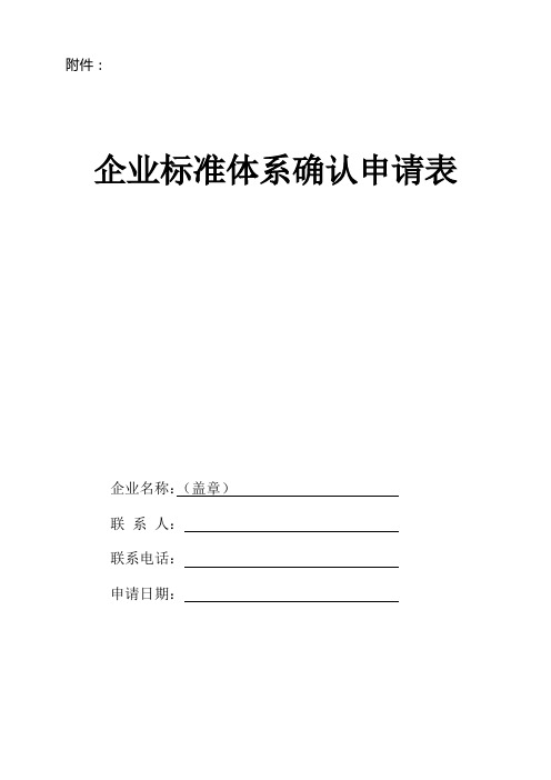 标准化良好行为确认表格doc