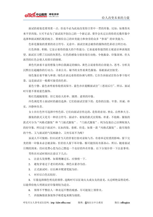 政法干警面试礼仪之——着装篇