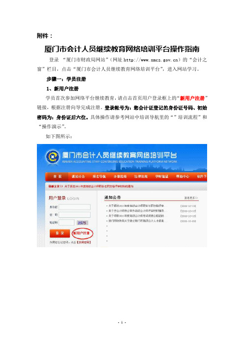 厦门会计人员继续教育指导