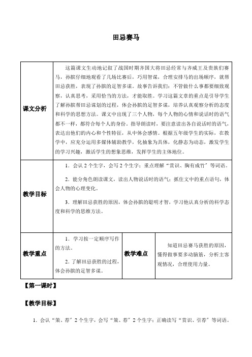 田忌赛马(2)