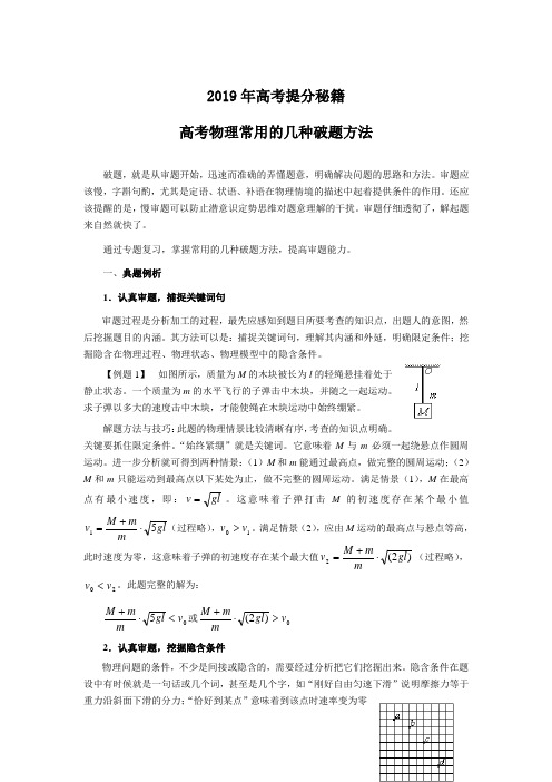 【物理】2019届一轮复习人教版高考物理常用的几种破题方法学案