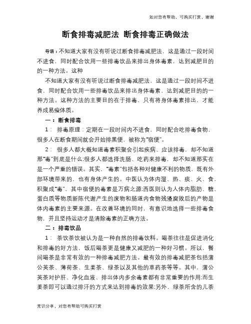 断食排毒减肥法 断食排毒正确做法