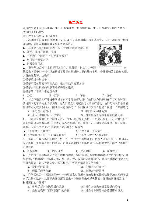吉林省吉林市普通高中高二历史上学期期中教学质量检测试题新人教版