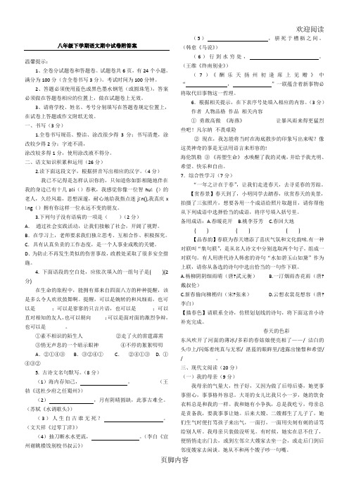 八年级初二下学期语文期中试卷附答案
