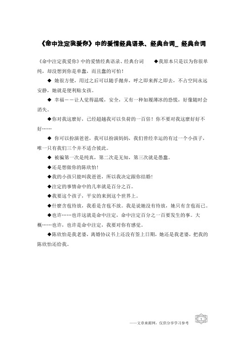 《命中注定我爱你》中的爱情经典语录、经典台词_经典台词