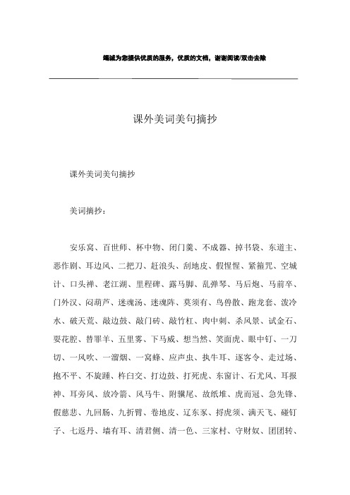 课外美词美句摘抄
