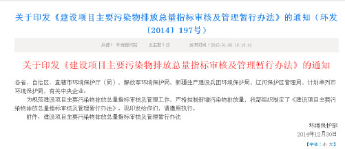 建设项目主要污染物排放总量指标审核及管理暂行办法(环发【2014】197号)