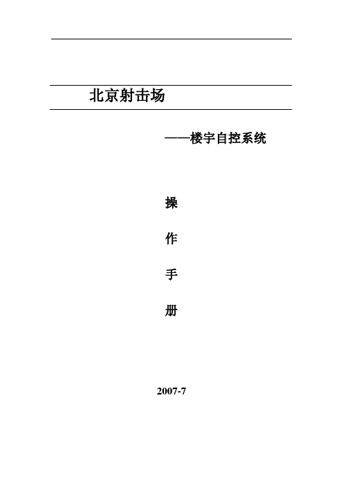 楼控EBI操作手册
