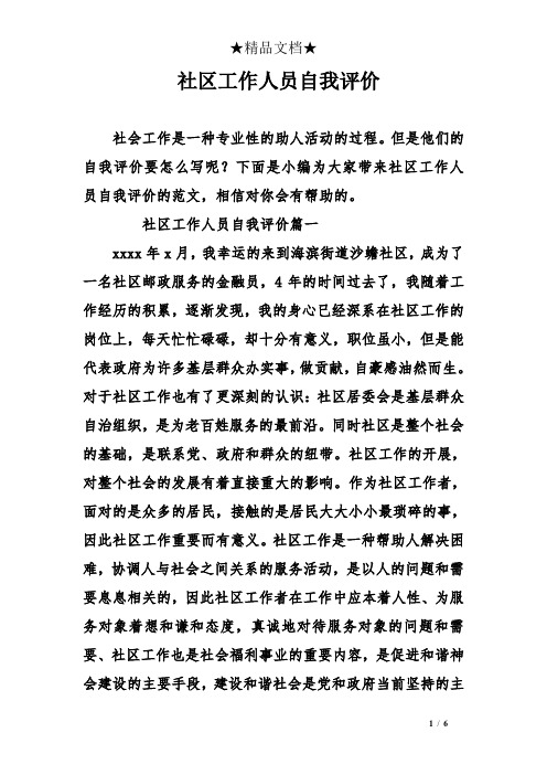 社区工作人员自我评价