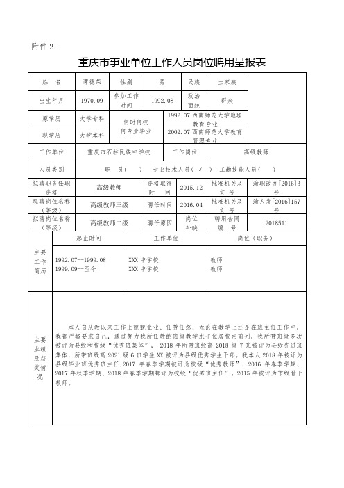 职称评聘呈报表