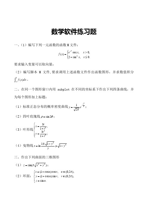 数学软件练习题