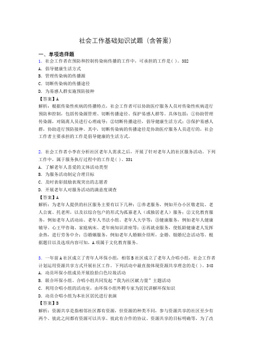 社区社会工作基础知识试题(含答案)ac