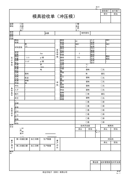 模具验收单 范本