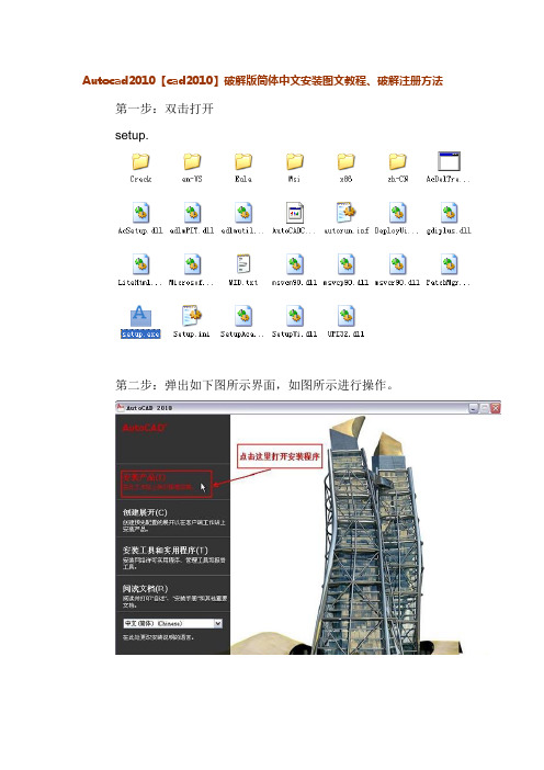 Autocad2010破解版简体中文安装图文教程、破解注册方法