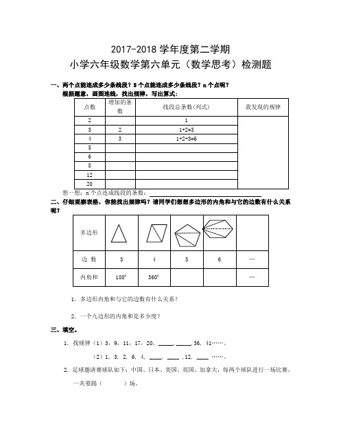 人教版小学六年级下册数学试卷(六单元 数学思考)