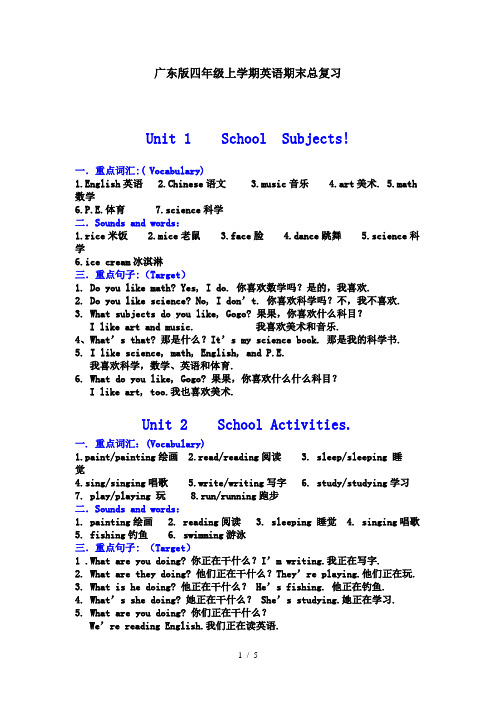 广东版四年级上学期英语期末总复习
