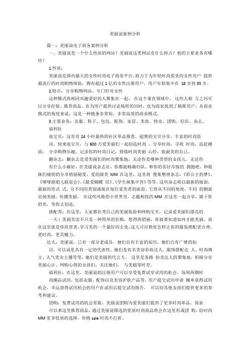 美丽说案例分析