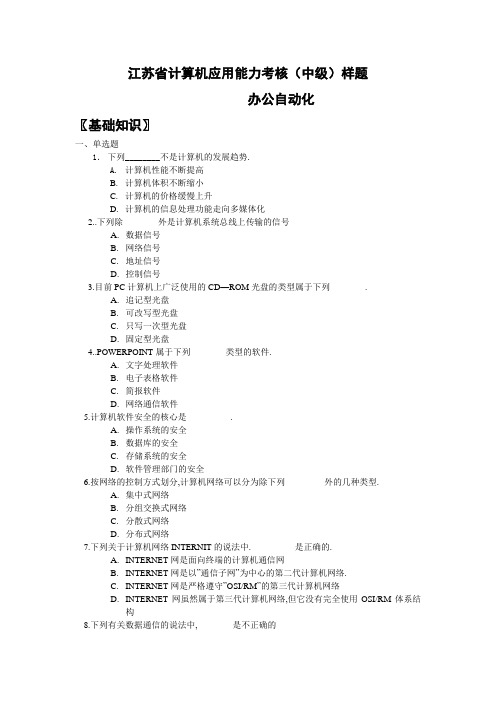 江苏省计算机应用能力考核(中级)样题