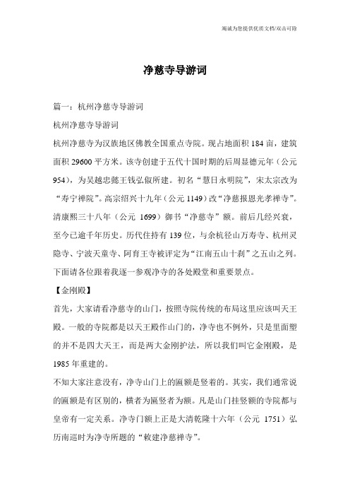 净慈寺导游词