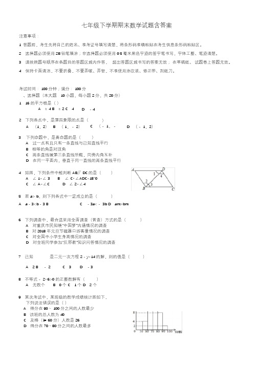 湖北省武汉市名校2018-2019学年七下数学《8份合集》期末模拟试卷