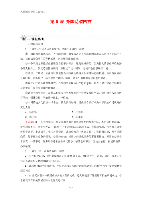 高中语文第二单元诗歌第6课外国诗歌四首课时作业粤教版必修2