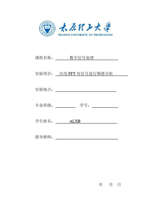 应用FFT对信号进行频谱分析