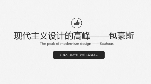 现代主义设计的高峰——包豪斯Bauhaus