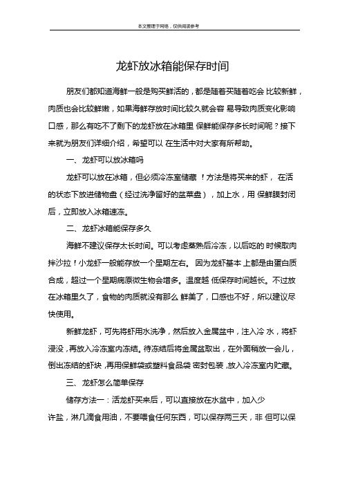 龙虾放冰箱能保存时间