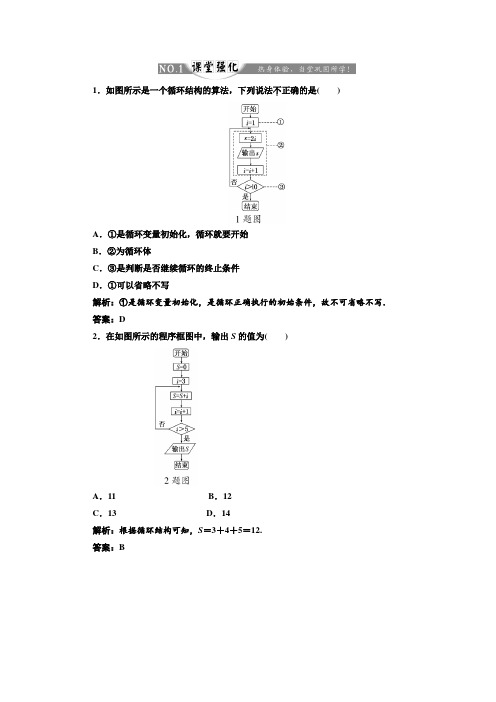 2017-2018学年高中数学人教B版必修3练习：1-1-3 第二